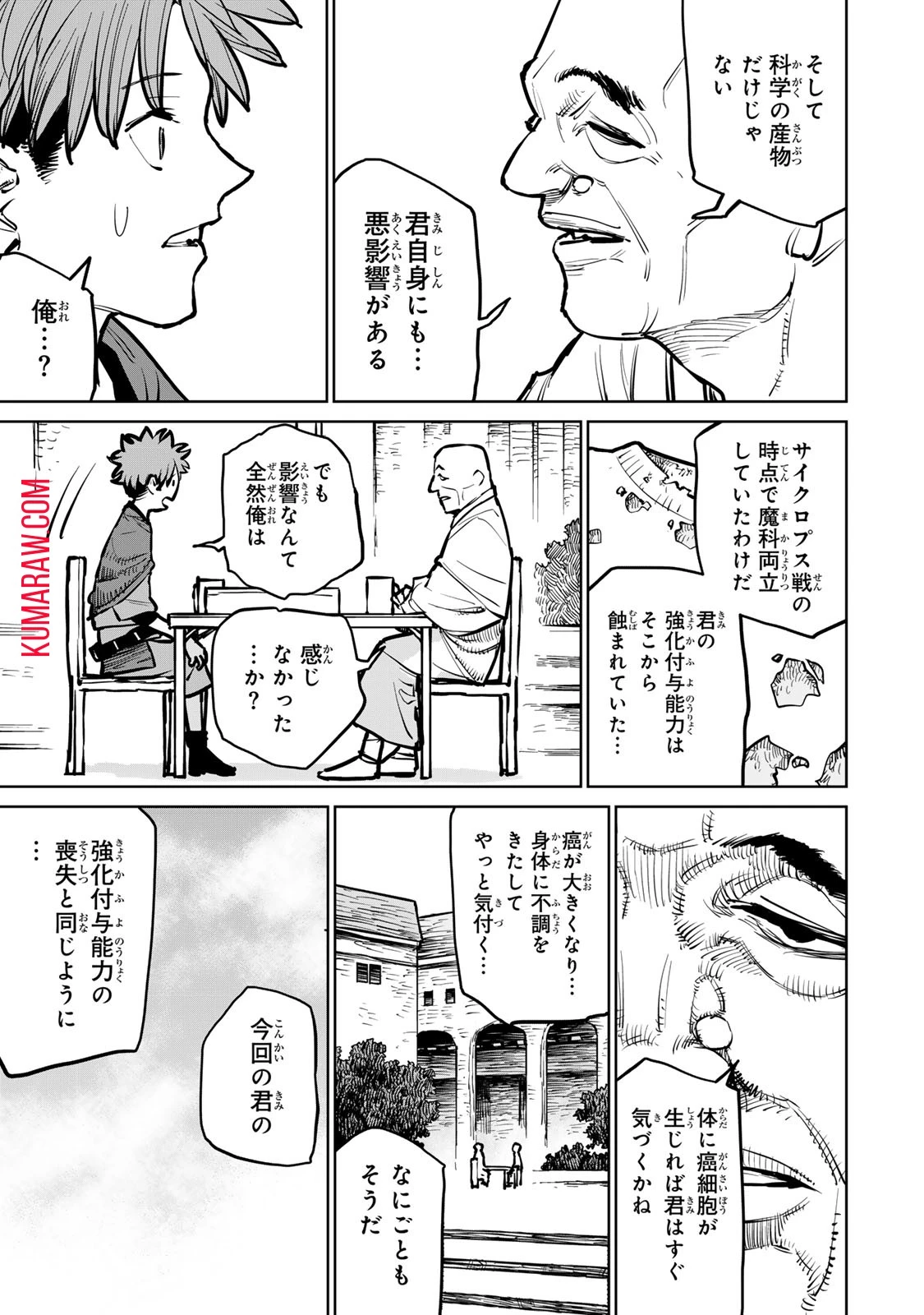 追放されたチート付与魔術師は気ままなセカンドライフを謳歌する。 第33話 - 6
