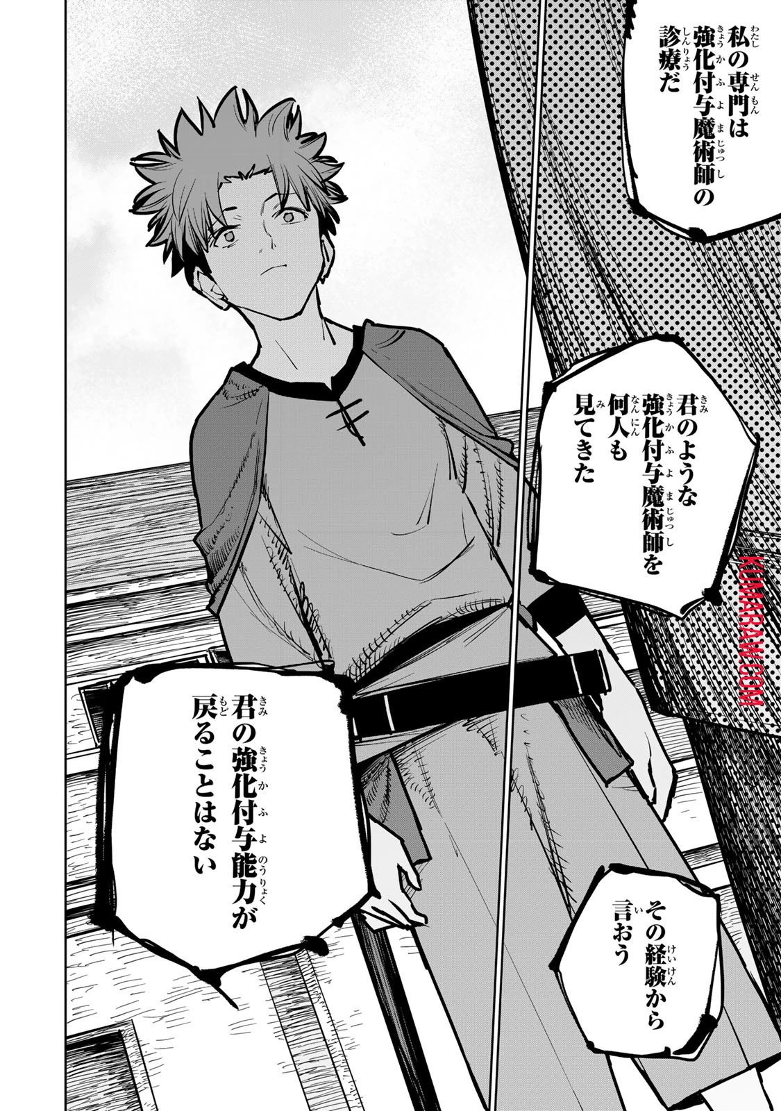 追放されたチート付与魔術師は気ままなセカンドライフを謳歌する。 第33話 - 7