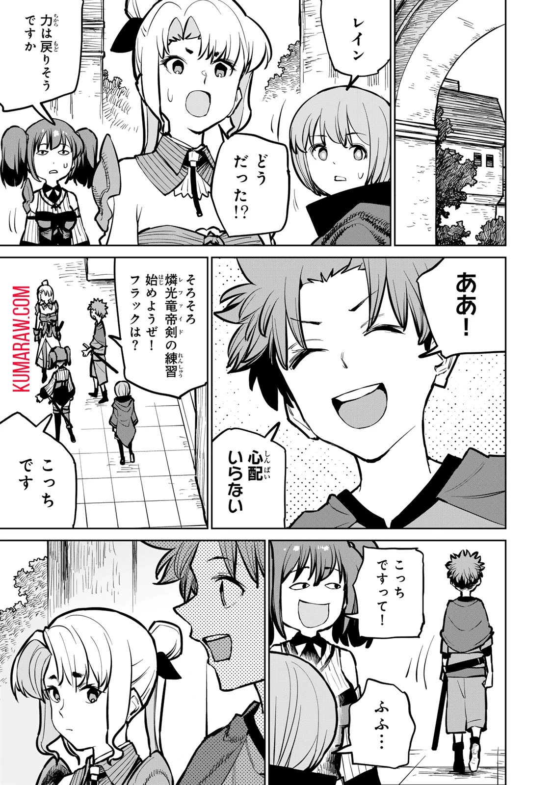 追放されたチート付与魔術師は気ままなセカンドライフを謳歌する。 第33話 - 8