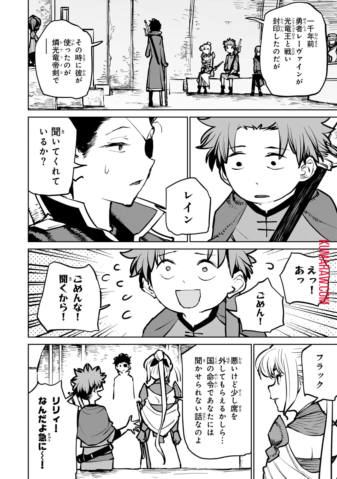 追放されたチート付与魔術師は気ままなセカンドライフを謳歌する。 第33話 - 9