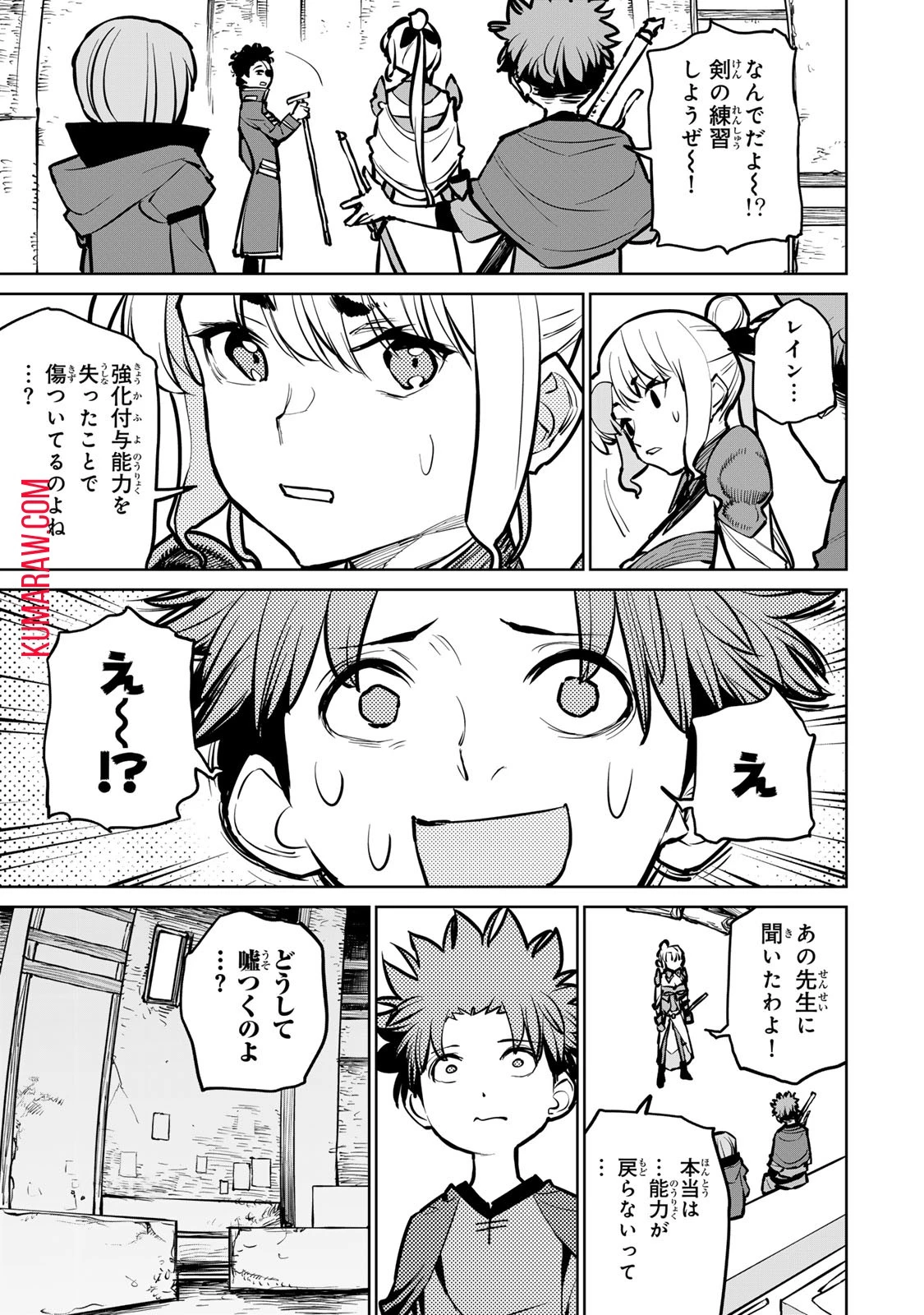 追放されたチート付与魔術師は気ままなセカンドライフを謳歌する。 第33話 - 10