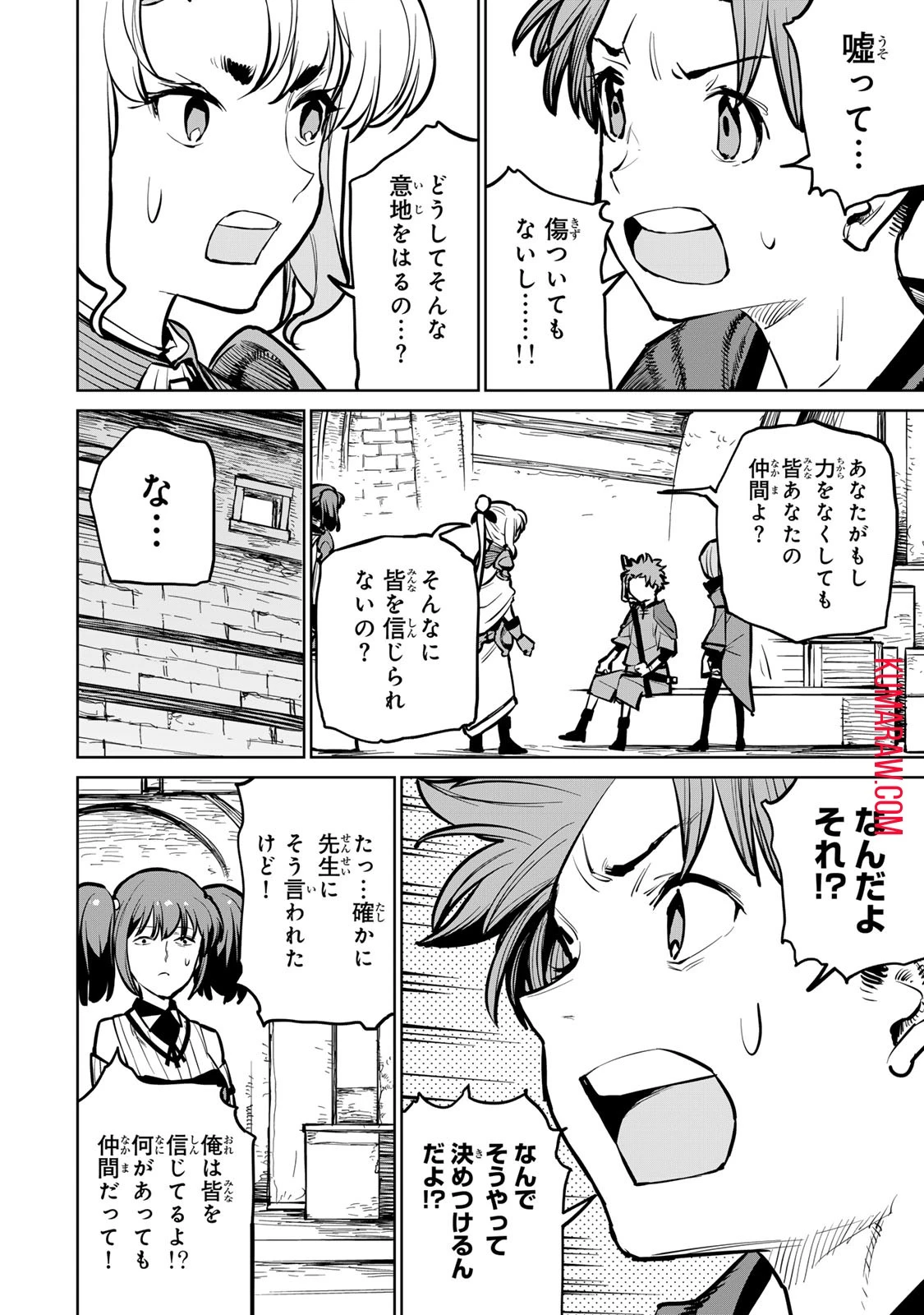 追放されたチート付与魔術師は気ままなセカンドライフを謳歌する。 第33話 - 11