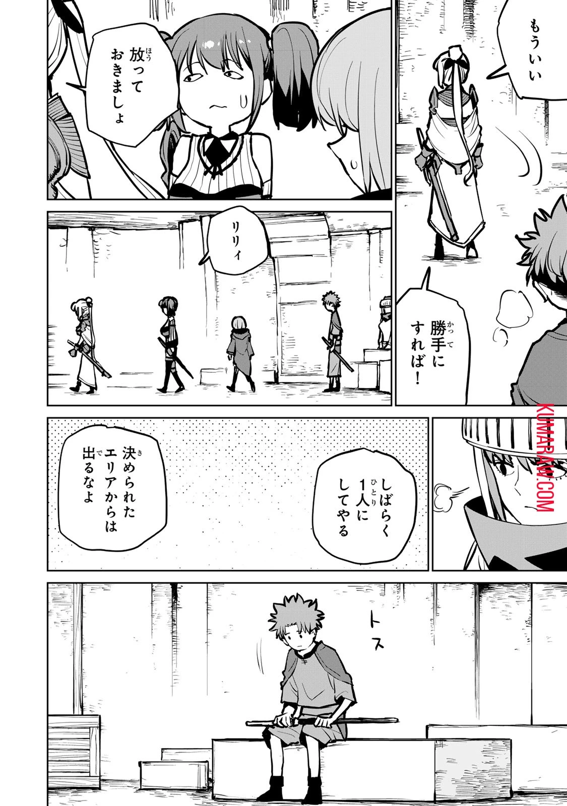 追放されたチート付与魔術師は気ままなセカンドライフを謳歌する。 第33話 - 13