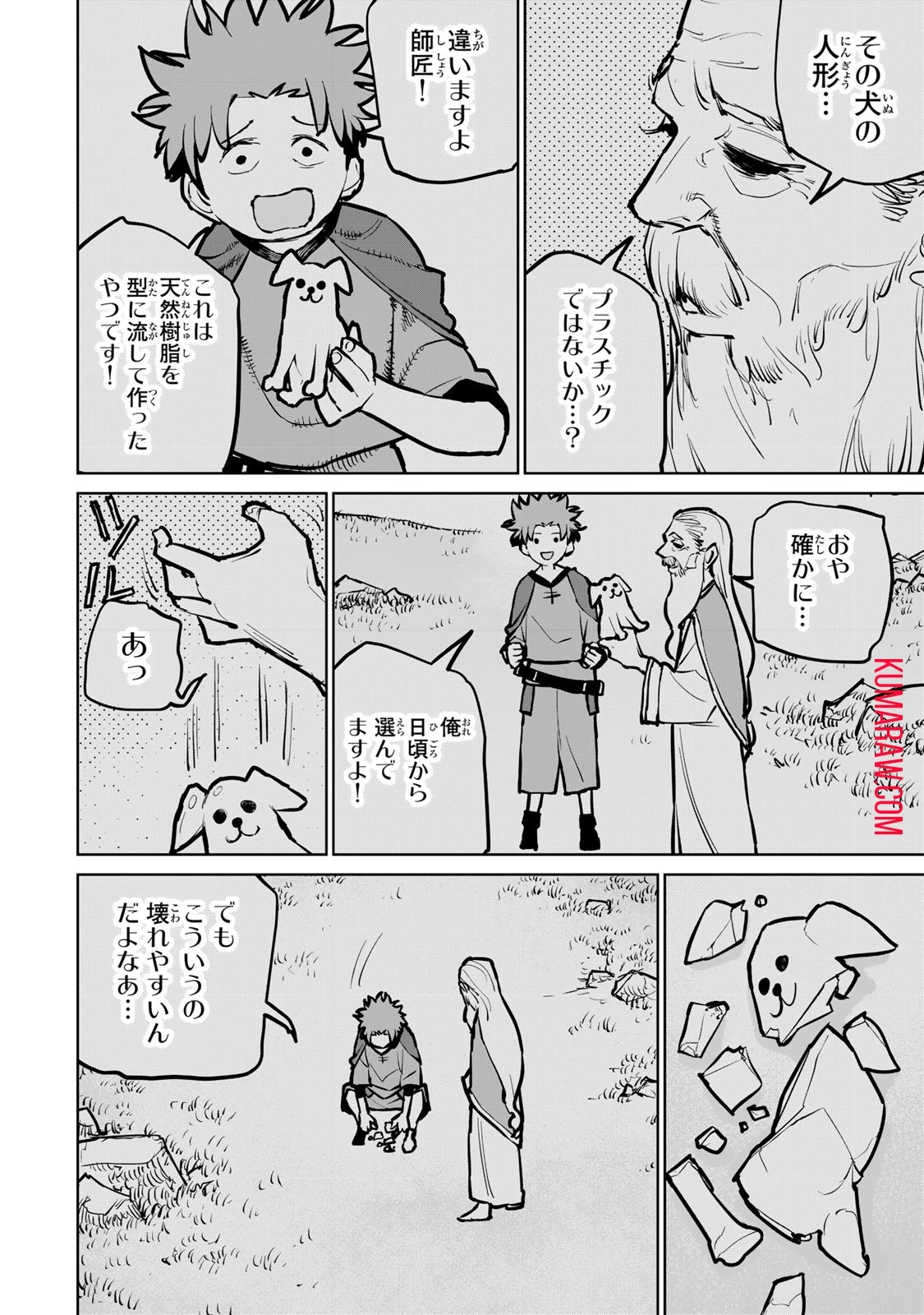 追放されたチート付与魔術師は気ままなセカンドライフを謳歌する。 第33話 - 15