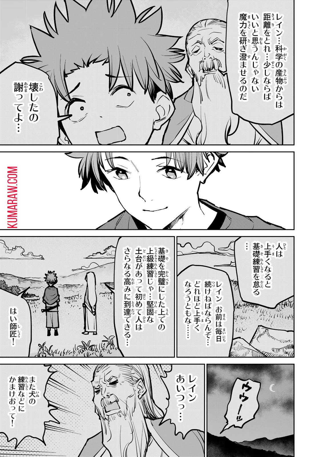 追放されたチート付与魔術師は気ままなセカンドライフを謳歌する。 第33話 - 16