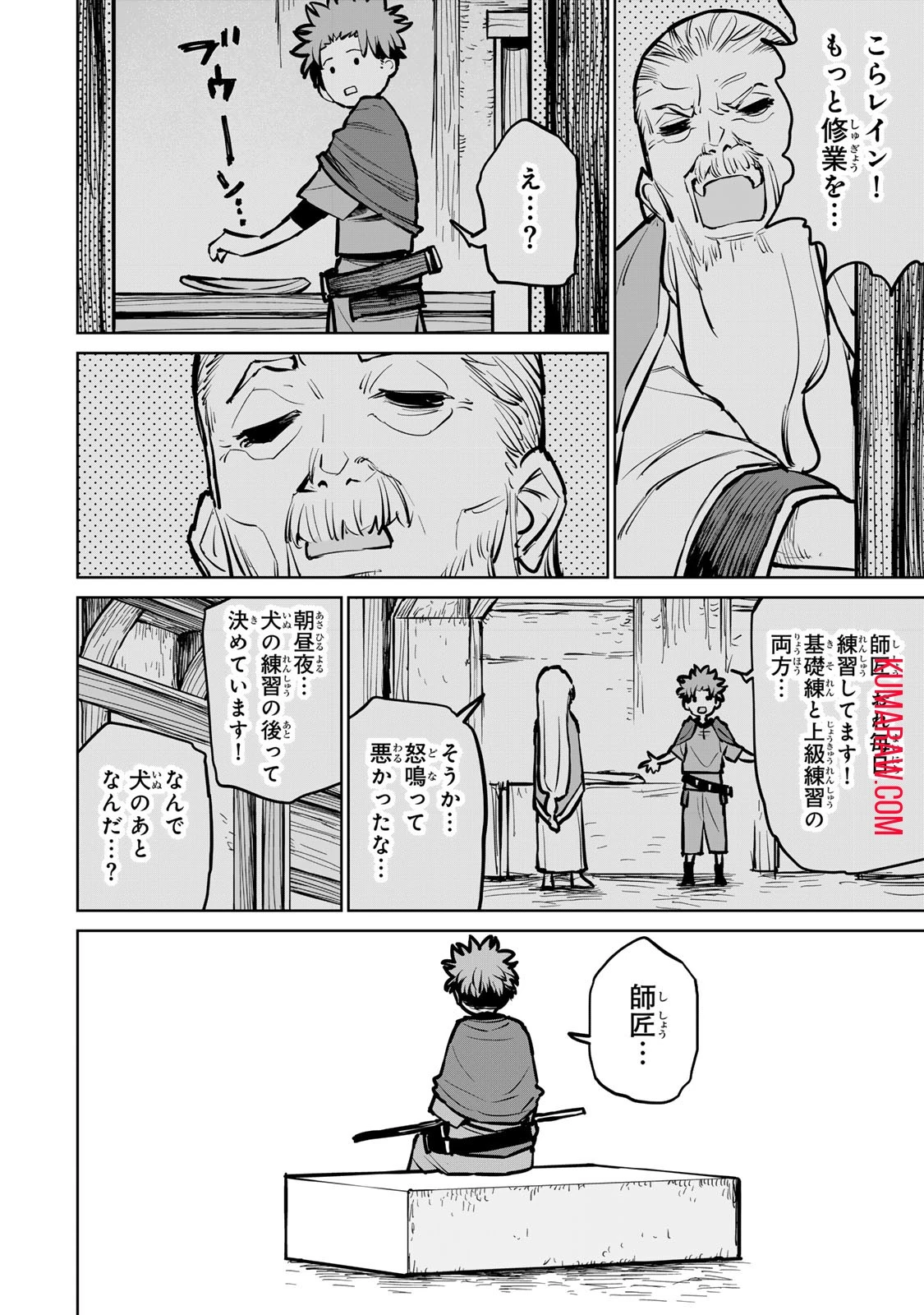 追放されたチート付与魔術師は気ままなセカンドライフを謳歌する。 第33話 - 17