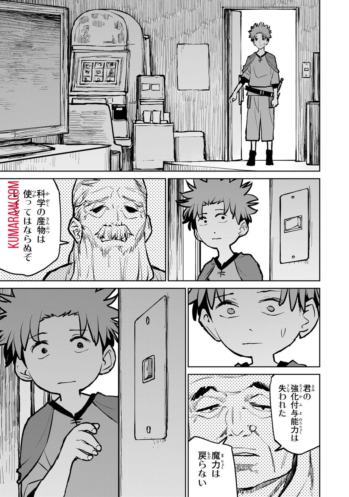 追放されたチート付与魔術師は気ままなセカンドライフを謳歌する。 第33話 - 20