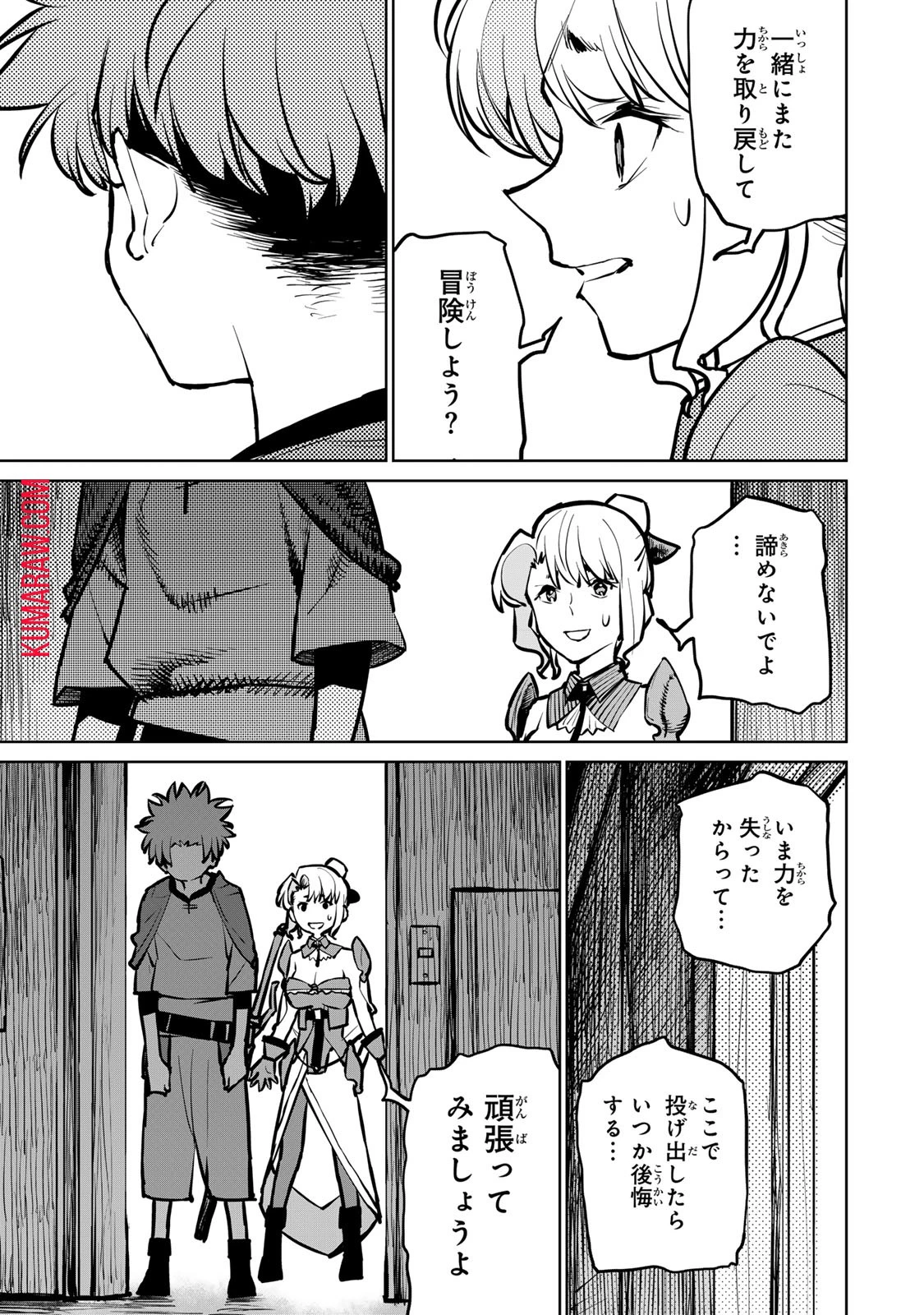 追放されたチート付与魔術師は気ままなセカンドライフを謳歌する。 第33話 - 22