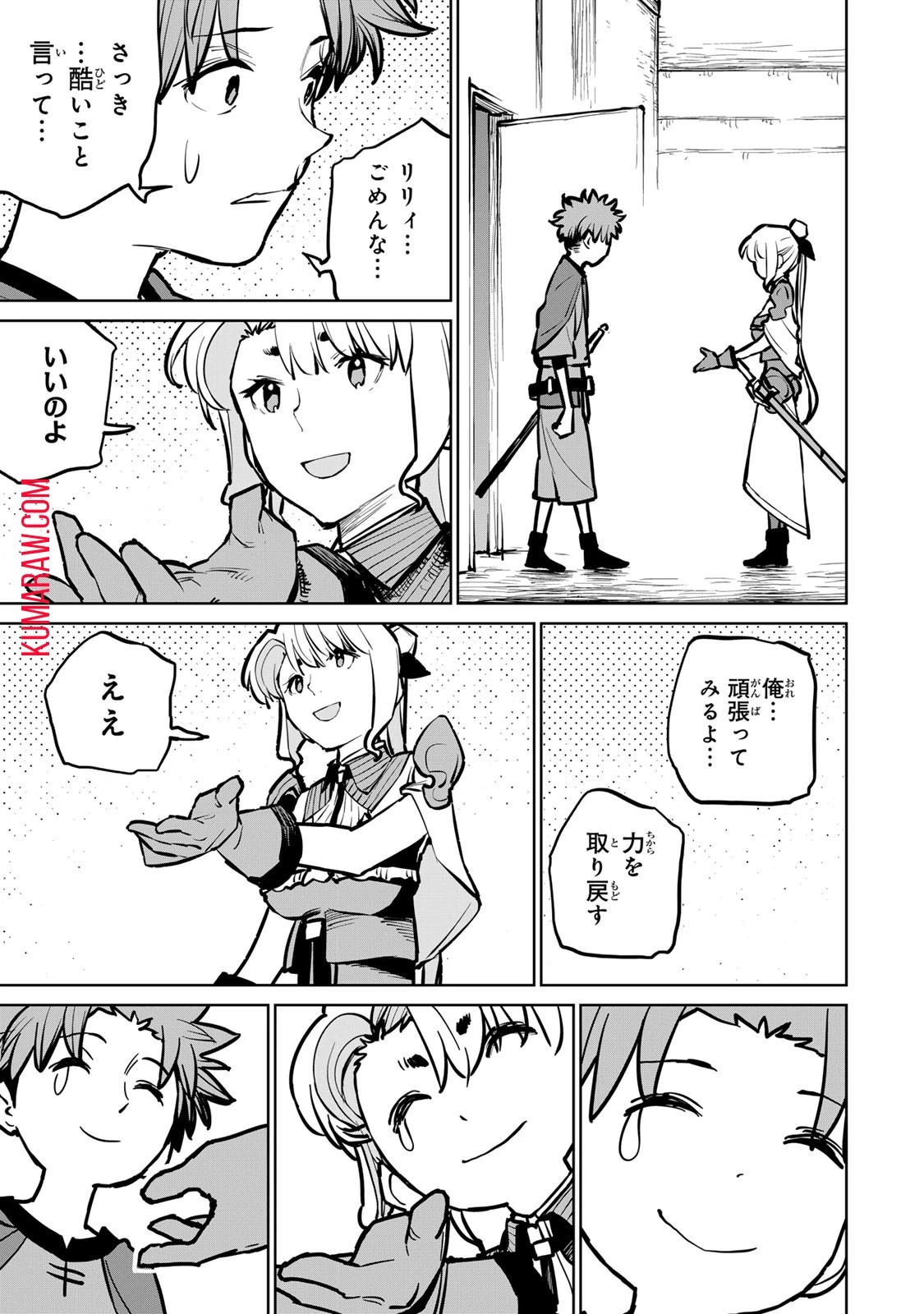 追放されたチート付与魔術師は気ままなセカンドライフを謳歌する。 第33話 - 24