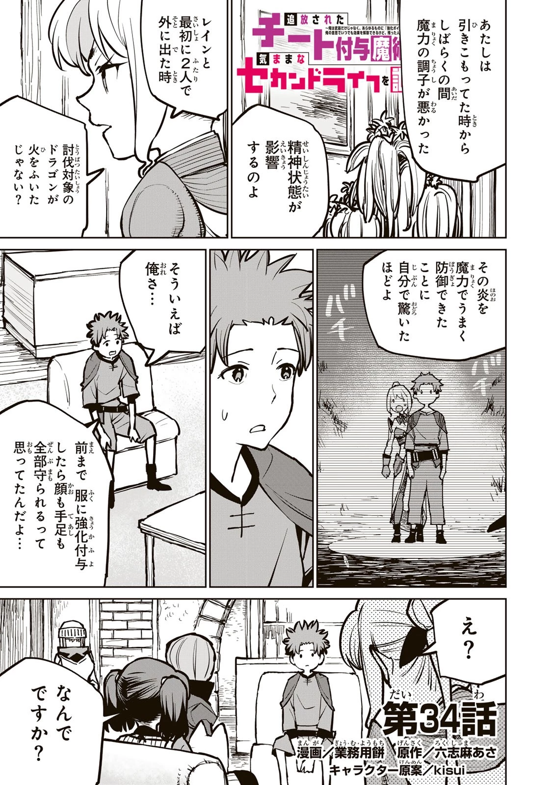 追放されたチート付与魔術師は気ままなセカンドライフを謳歌する。 第34話 - 1