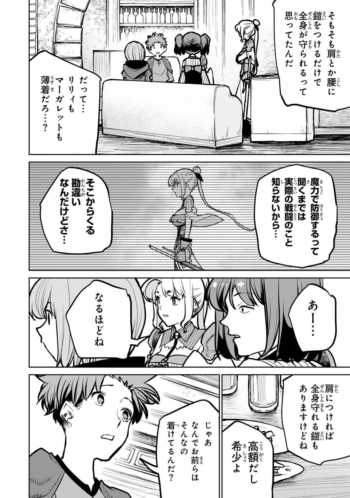 追放されたチート付与魔術師は気ままなセカンドライフを謳歌する。 第34話 - 2