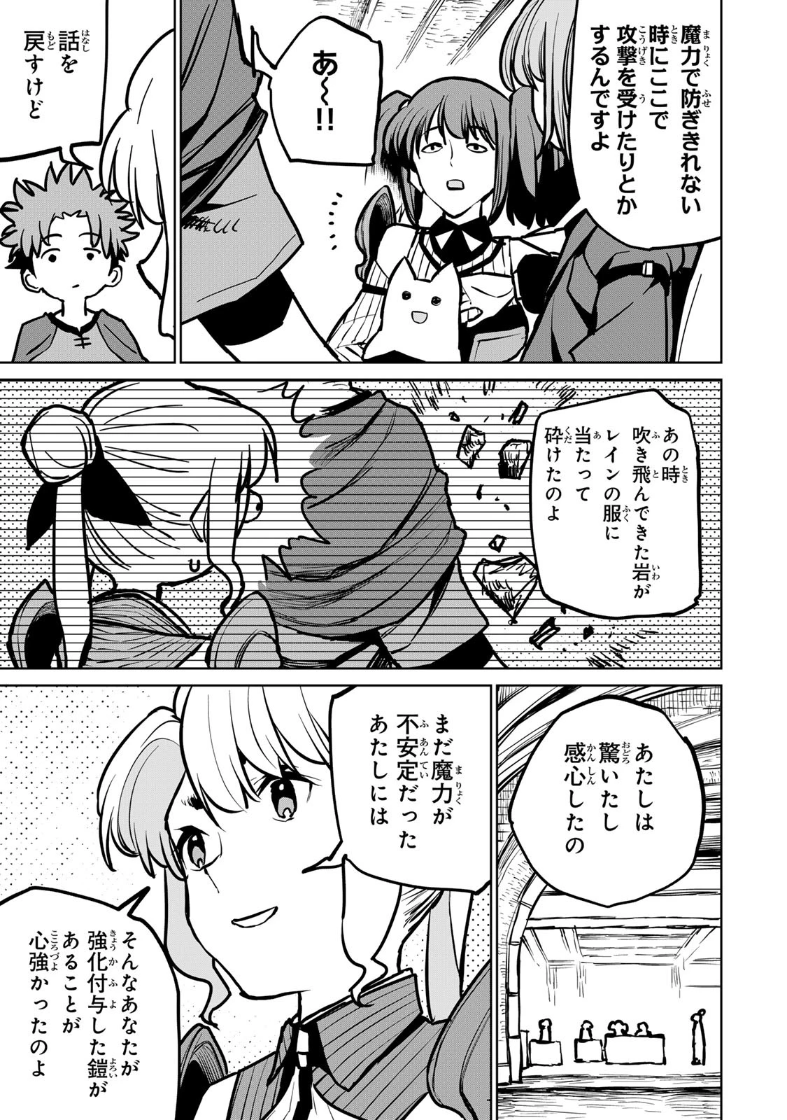 追放されたチート付与魔術師は気ままなセカンドライフを謳歌する。 第34話 - 3