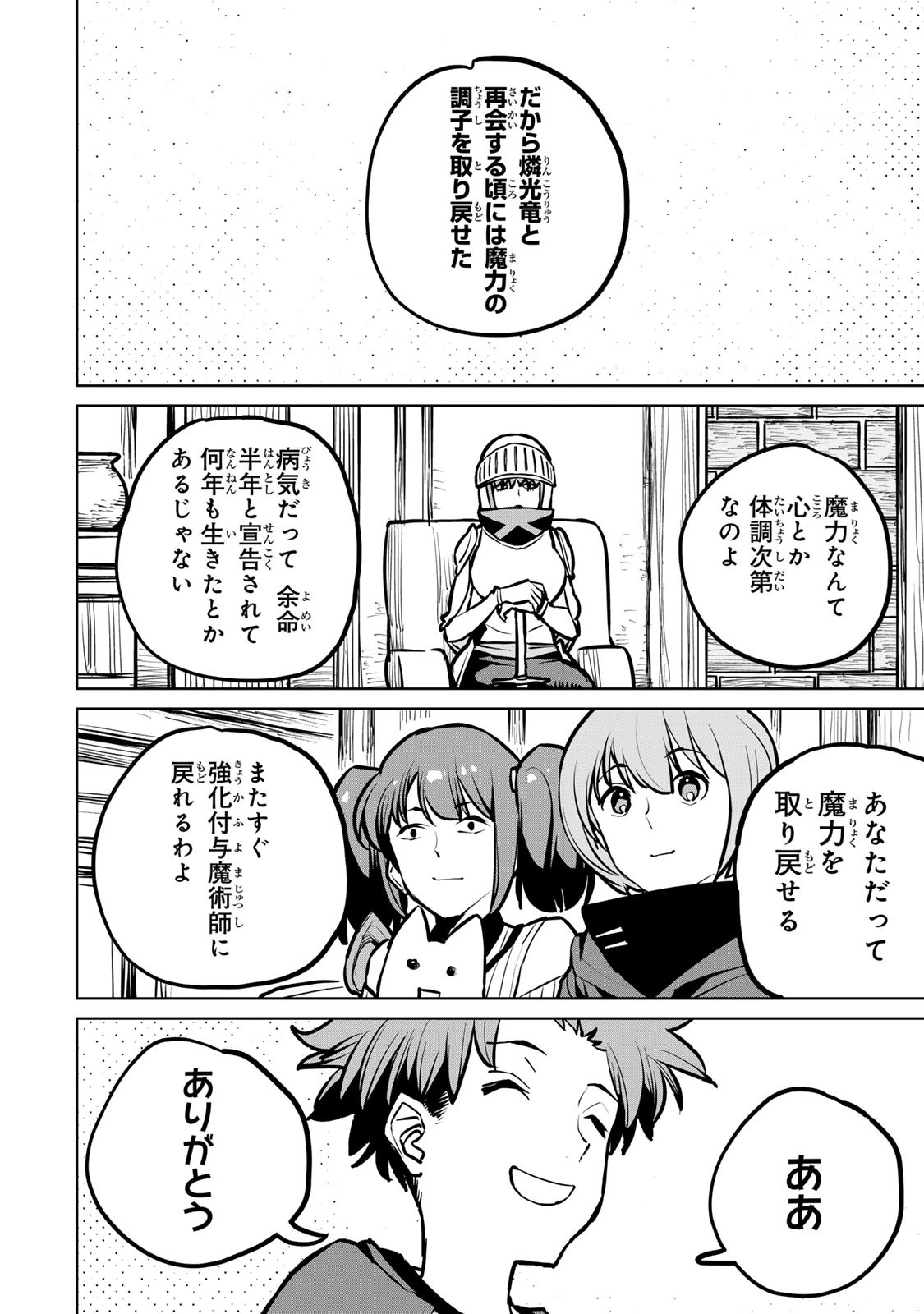 追放されたチート付与魔術師は気ままなセカンドライフを謳歌する。 第34話 - 4