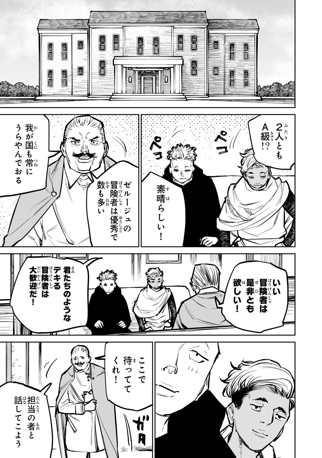 追放されたチート付与魔術師は気ままなセカンドライフを謳歌する。 第34話 - 5