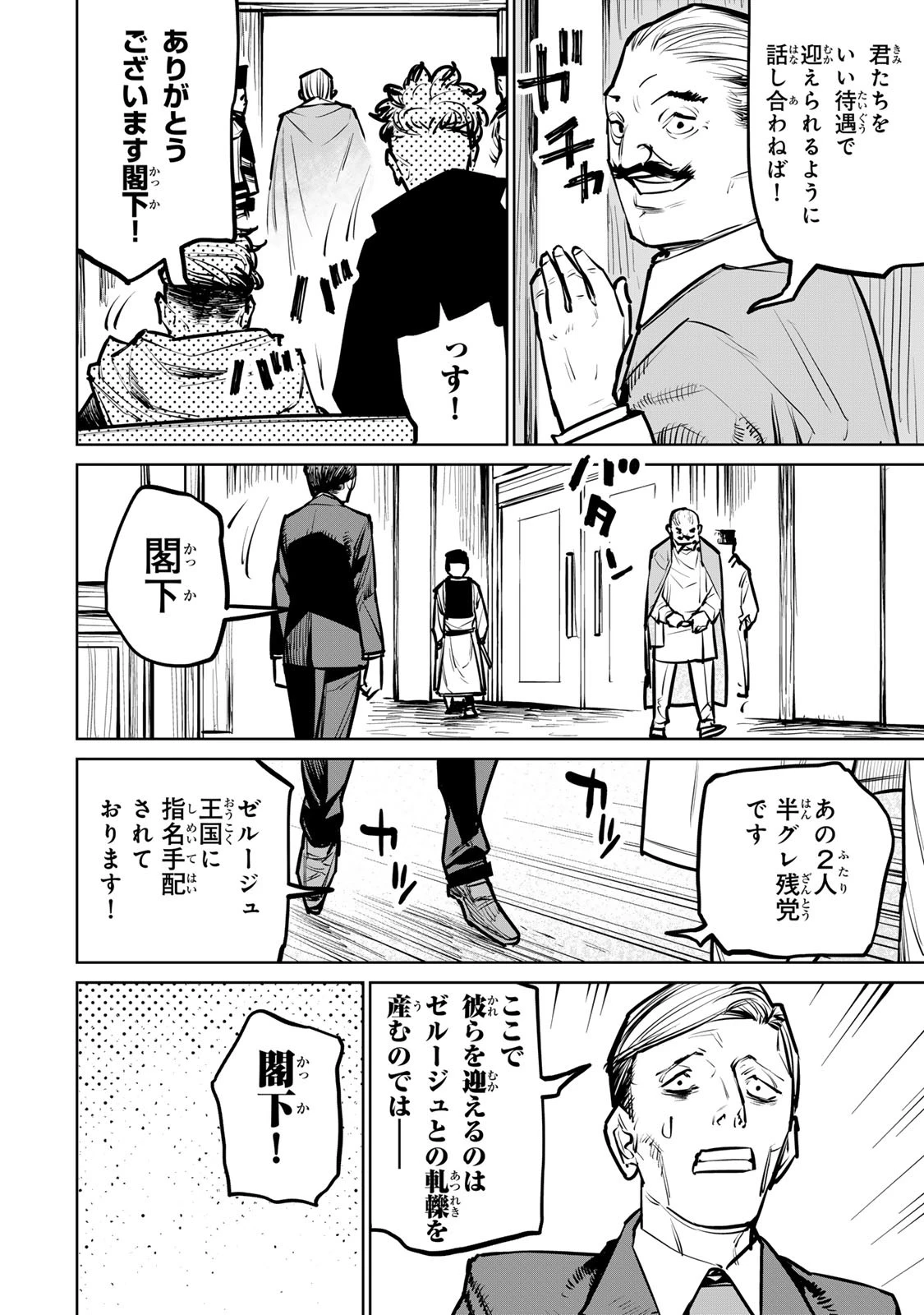 追放されたチート付与魔術師は気ままなセカンドライフを謳歌する。 第34話 - 6