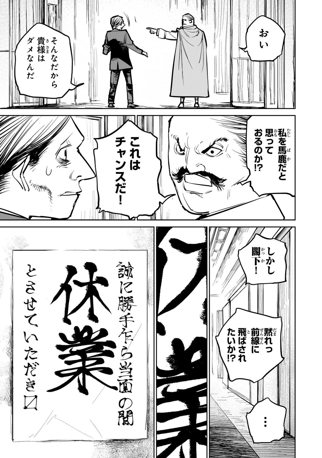 追放されたチート付与魔術師は気ままなセカンドライフを謳歌する。 第34話 - 7