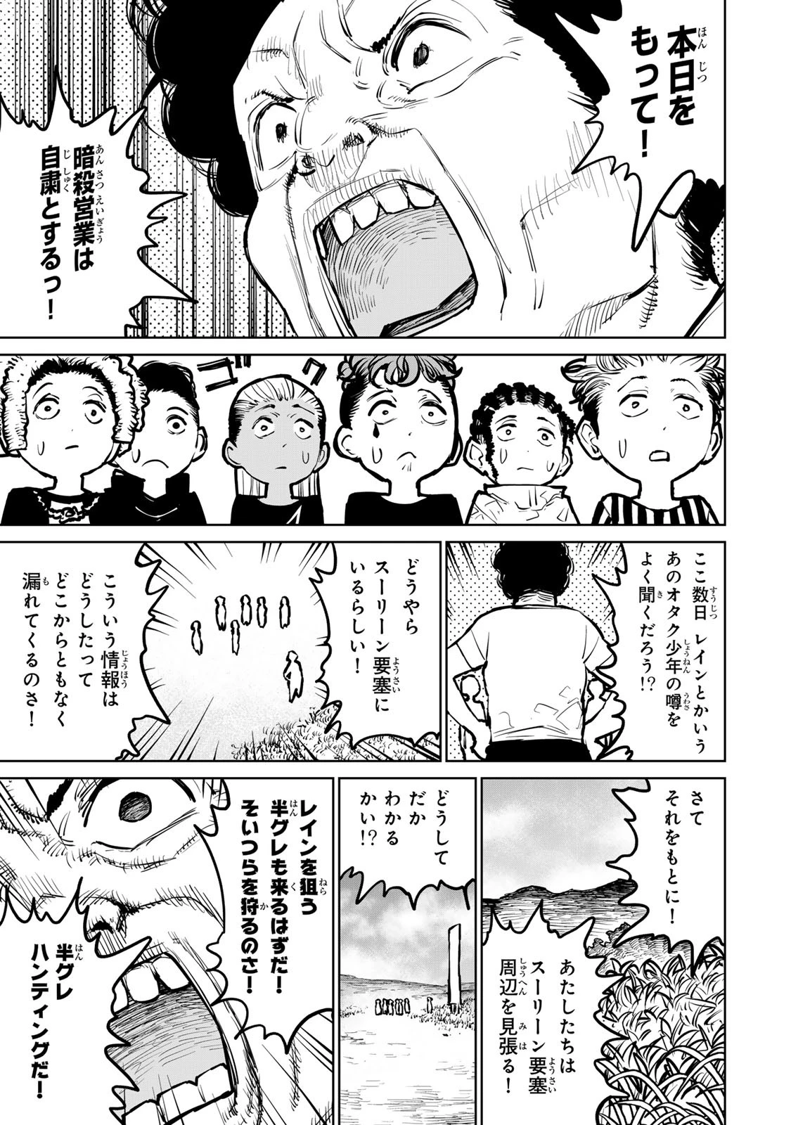 追放されたチート付与魔術師は気ままなセカンドライフを謳歌する。 第34話 - 9