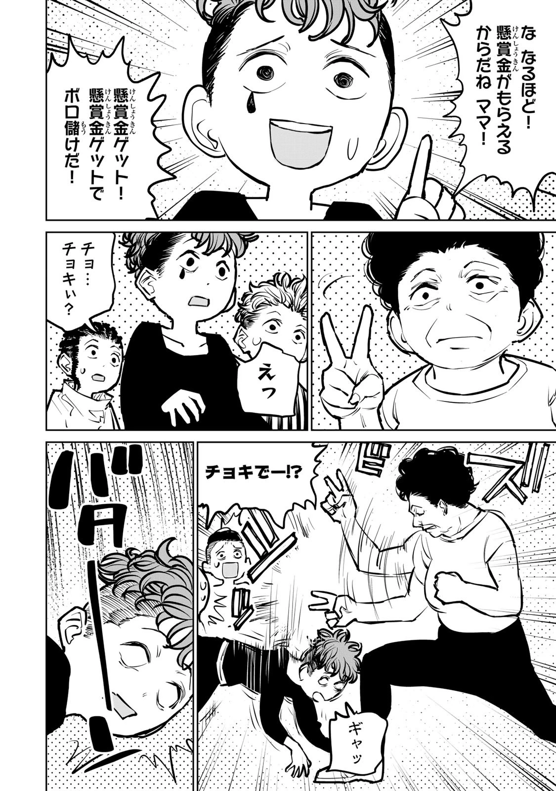 追放されたチート付与魔術師は気ままなセカンドライフを謳歌する。 第34話 - 10