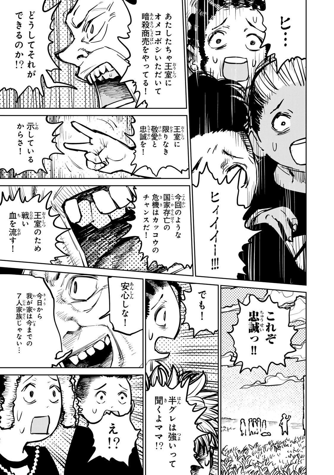 追放されたチート付与魔術師は気ままなセカンドライフを謳歌する。 第34話 - 11
