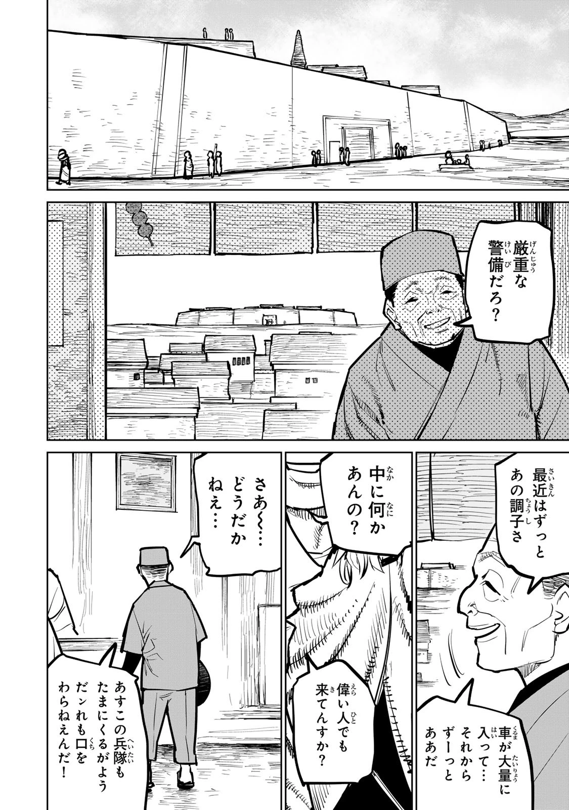 追放されたチート付与魔術師は気ままなセカンドライフを謳歌する。 第34話 - 14