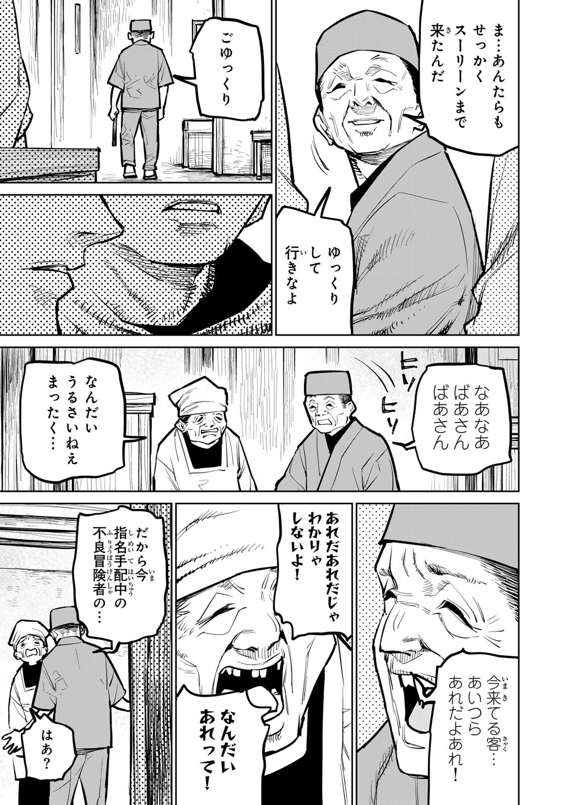 追放されたチート付与魔術師は気ままなセカンドライフを謳歌する。 第34話 - 15