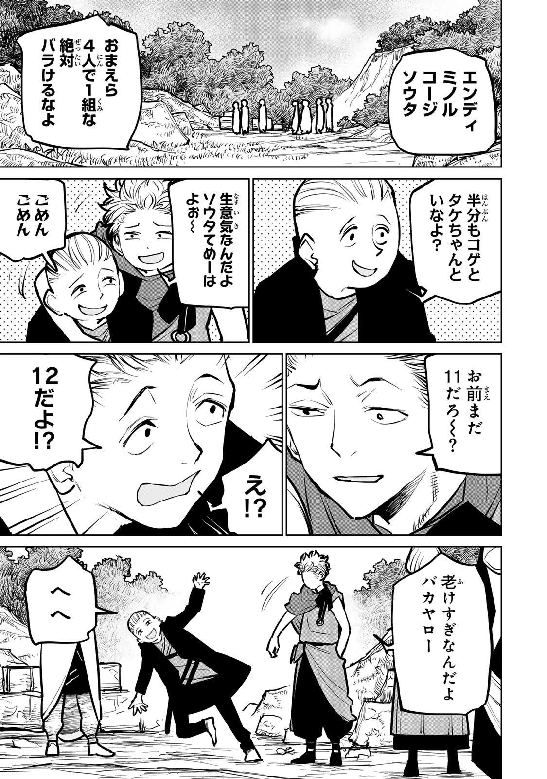 追放されたチート付与魔術師は気ままなセカンドライフを謳歌する。 第34話 - 17