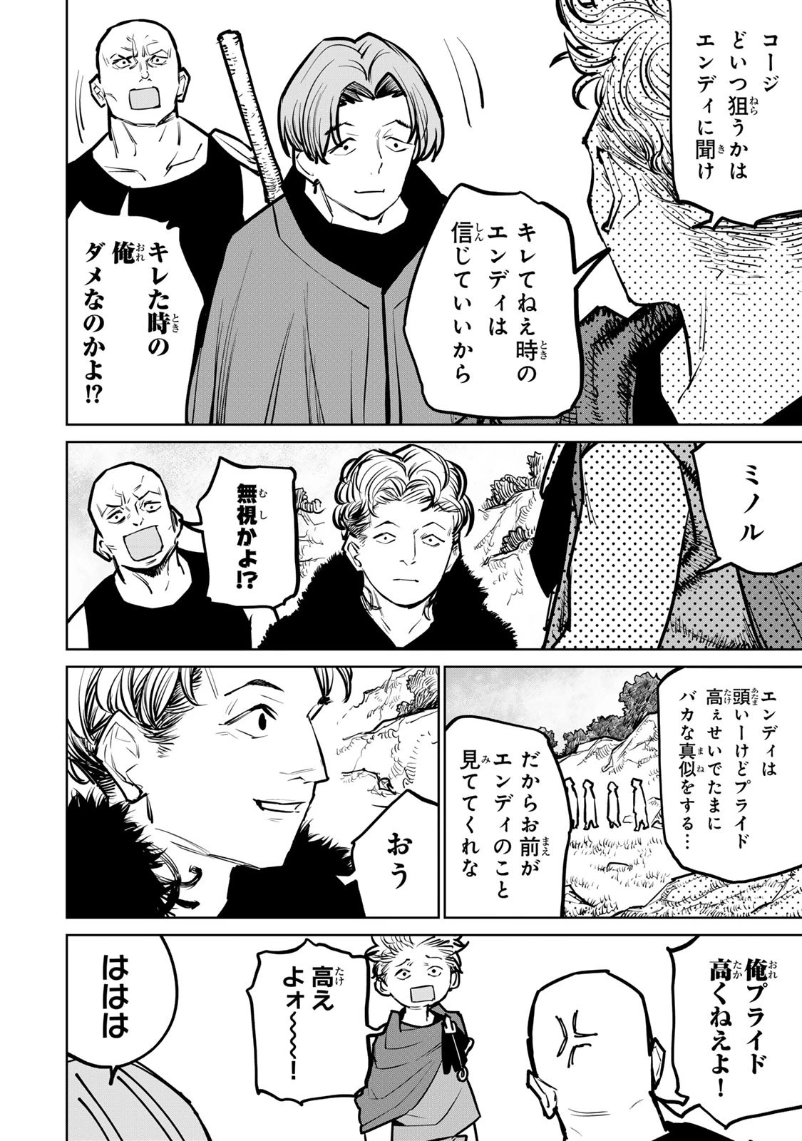 追放されたチート付与魔術師は気ままなセカンドライフを謳歌する。 第34話 - 18