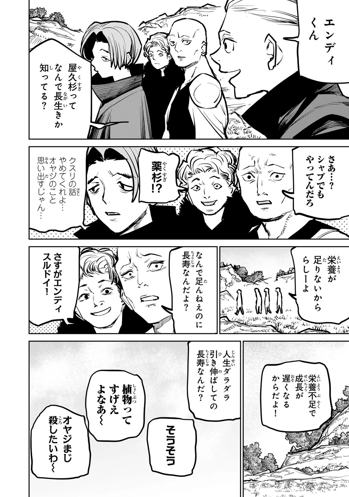 追放されたチート付与魔術師は気ままなセカンドライフを謳歌する。 第34話 - 20