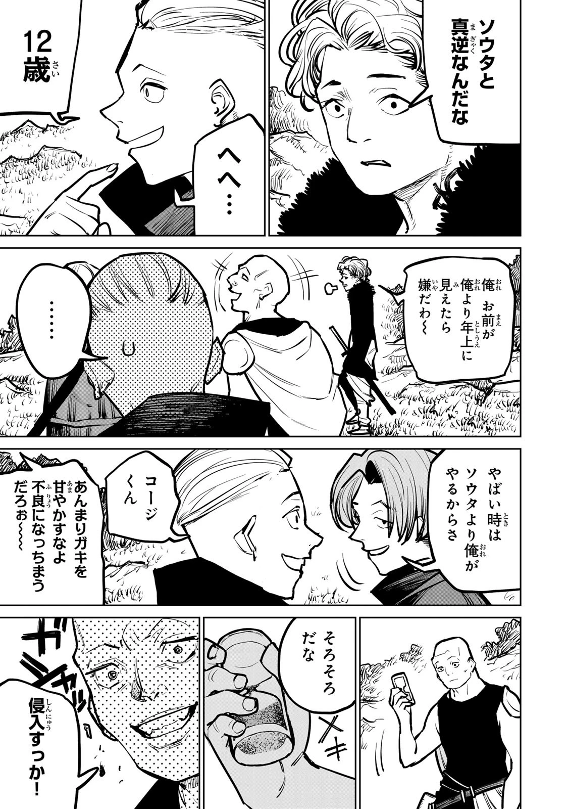 追放されたチート付与魔術師は気ままなセカンドライフを謳歌する。 第34話 - 21