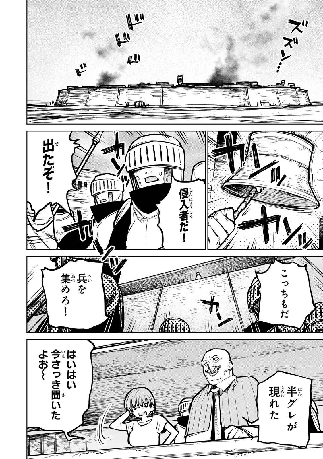 追放されたチート付与魔術師は気ままなセカンドライフを謳歌する。 第34話 - 22