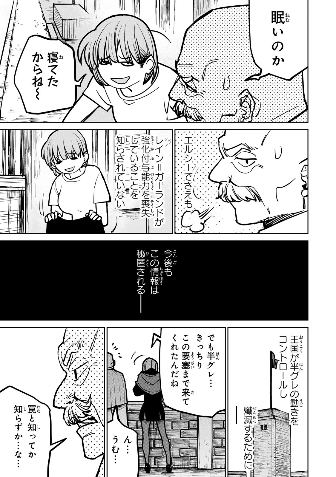 追放されたチート付与魔術師は気ままなセカンドライフを謳歌する。 第34話 - 23
