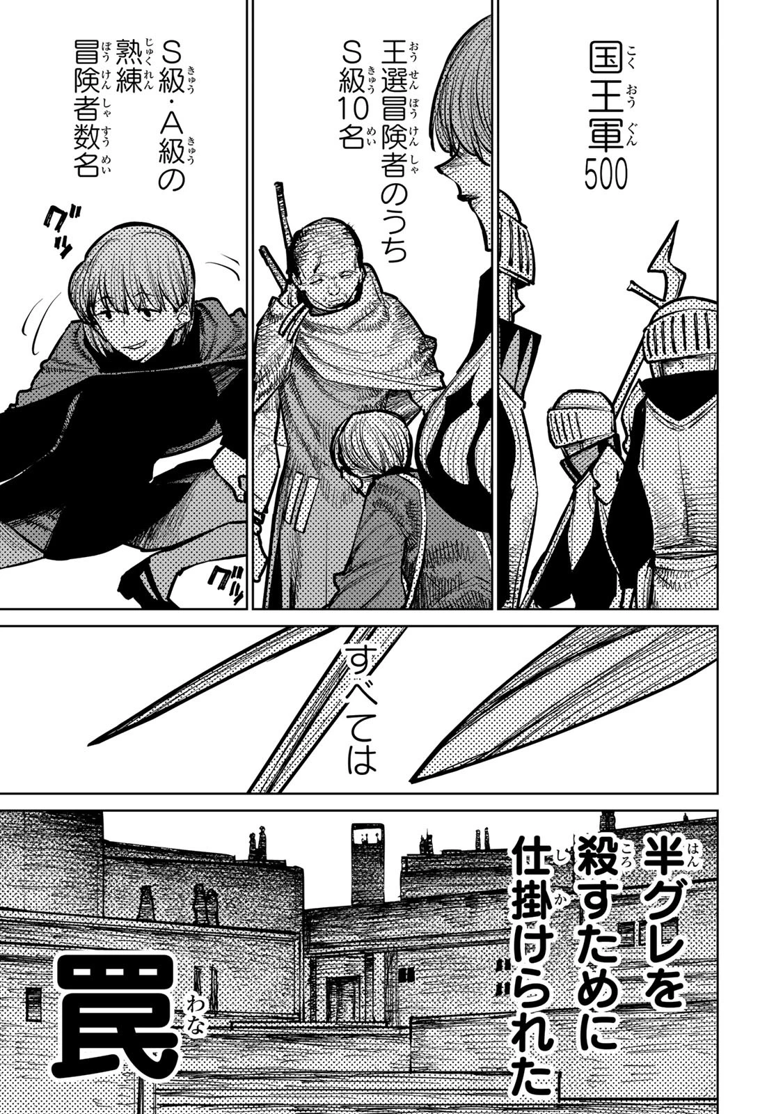 追放されたチート付与魔術師は気ままなセカンドライフを謳歌する。 第34話 - 25