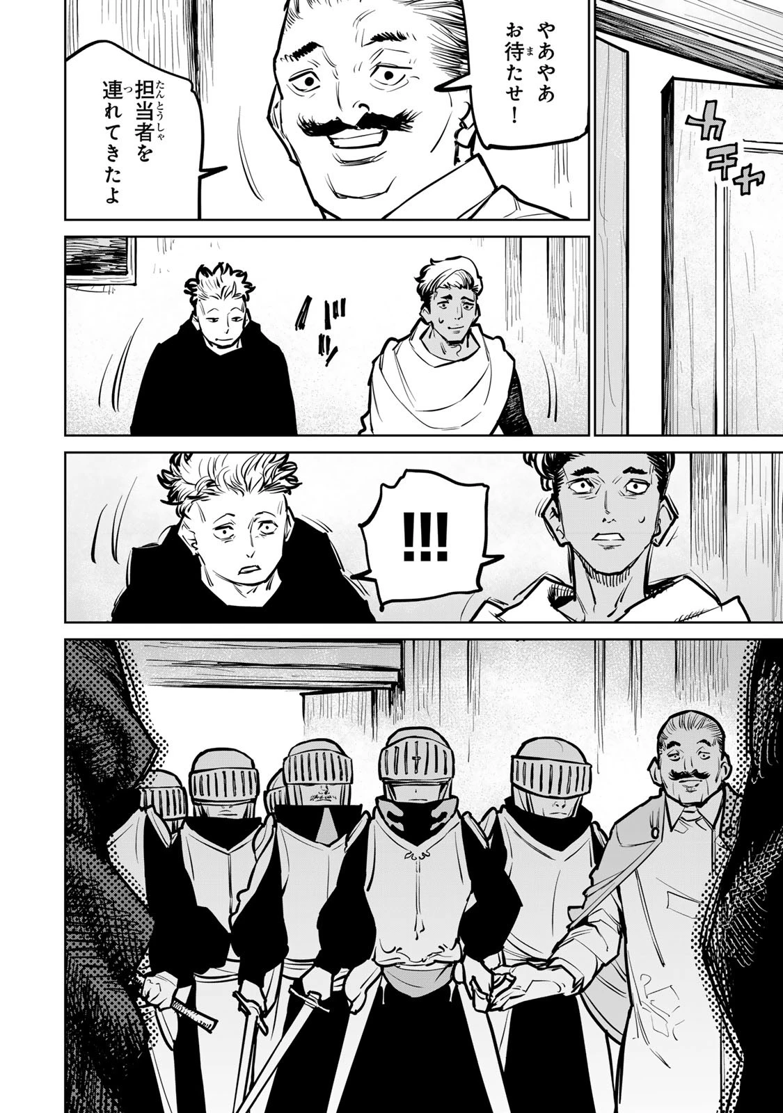 追放されたチート付与魔術師は気ままなセカンドライフを謳歌する。 第34話 - 26