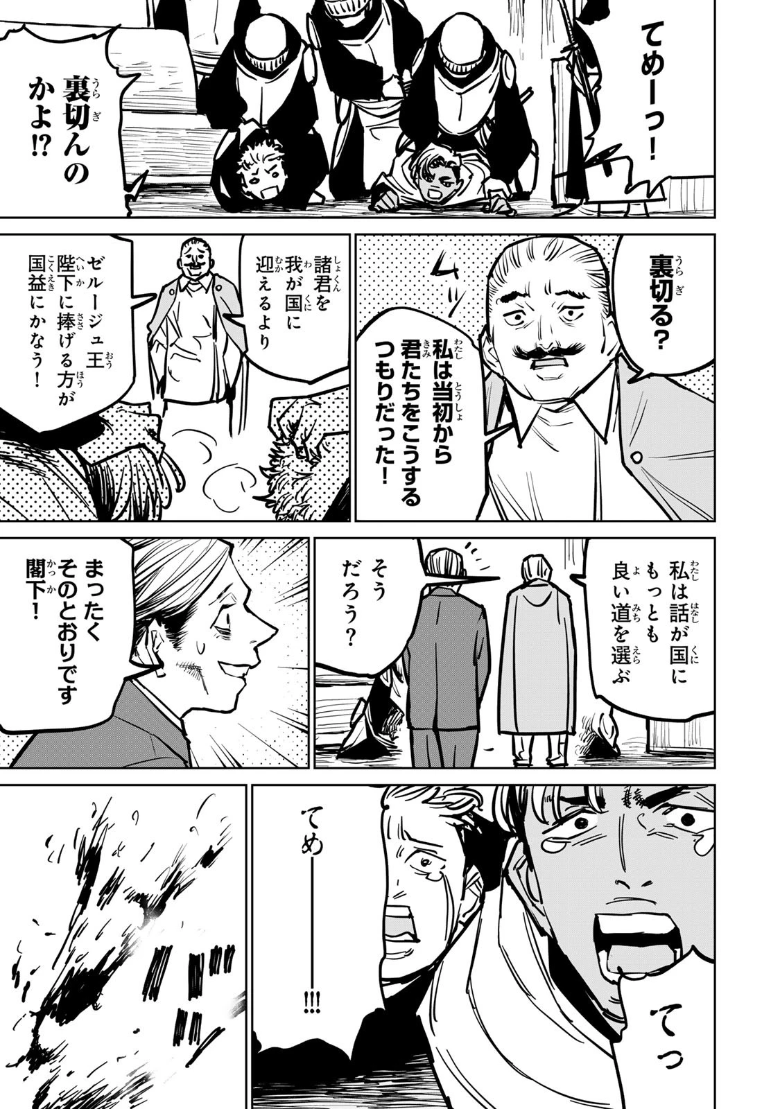 追放されたチート付与魔術師は気ままなセカンドライフを謳歌する。 第34話 - 27