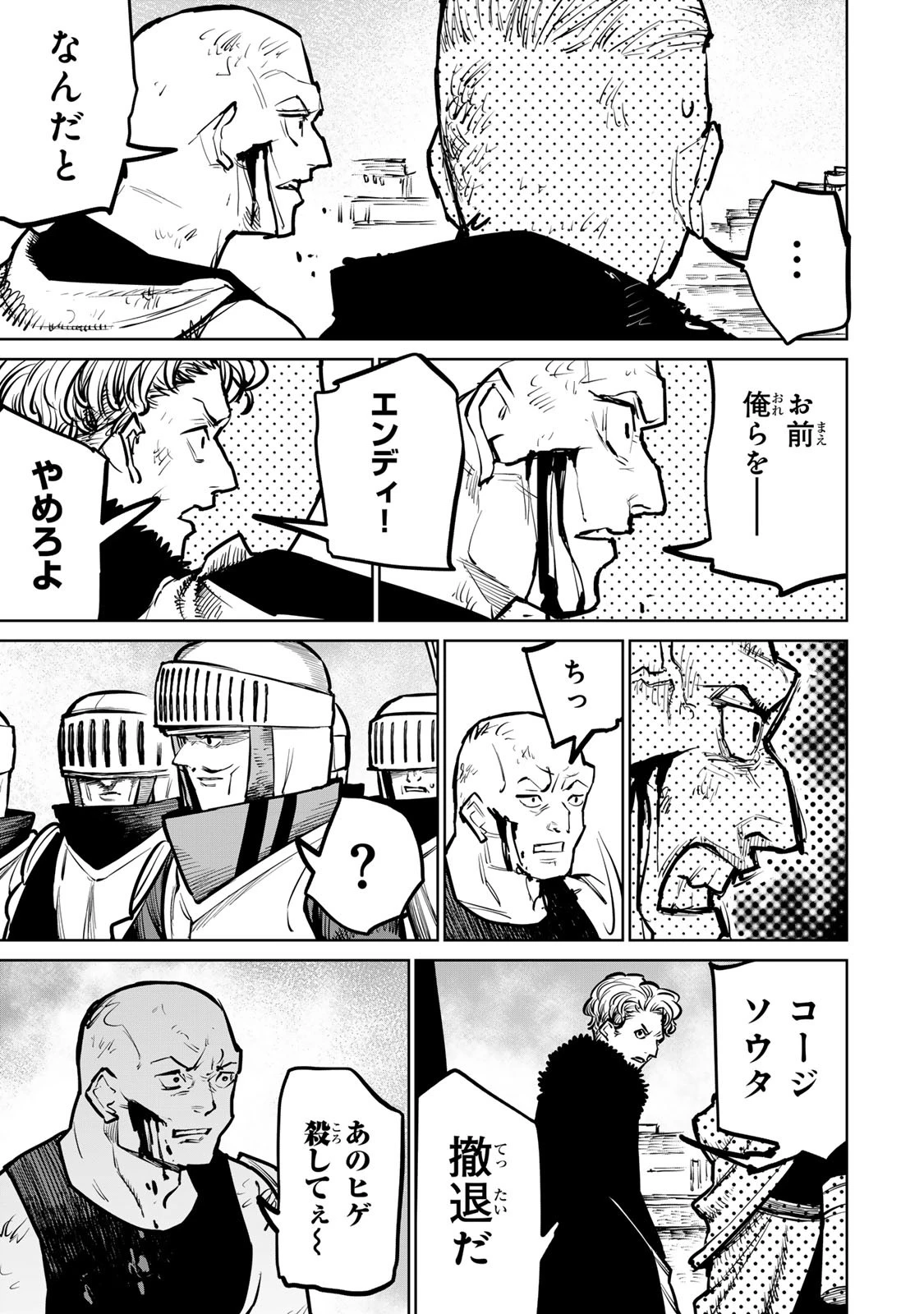 追放されたチート付与魔術師は気ままなセカンドライフを謳歌する。 第34話 - 29