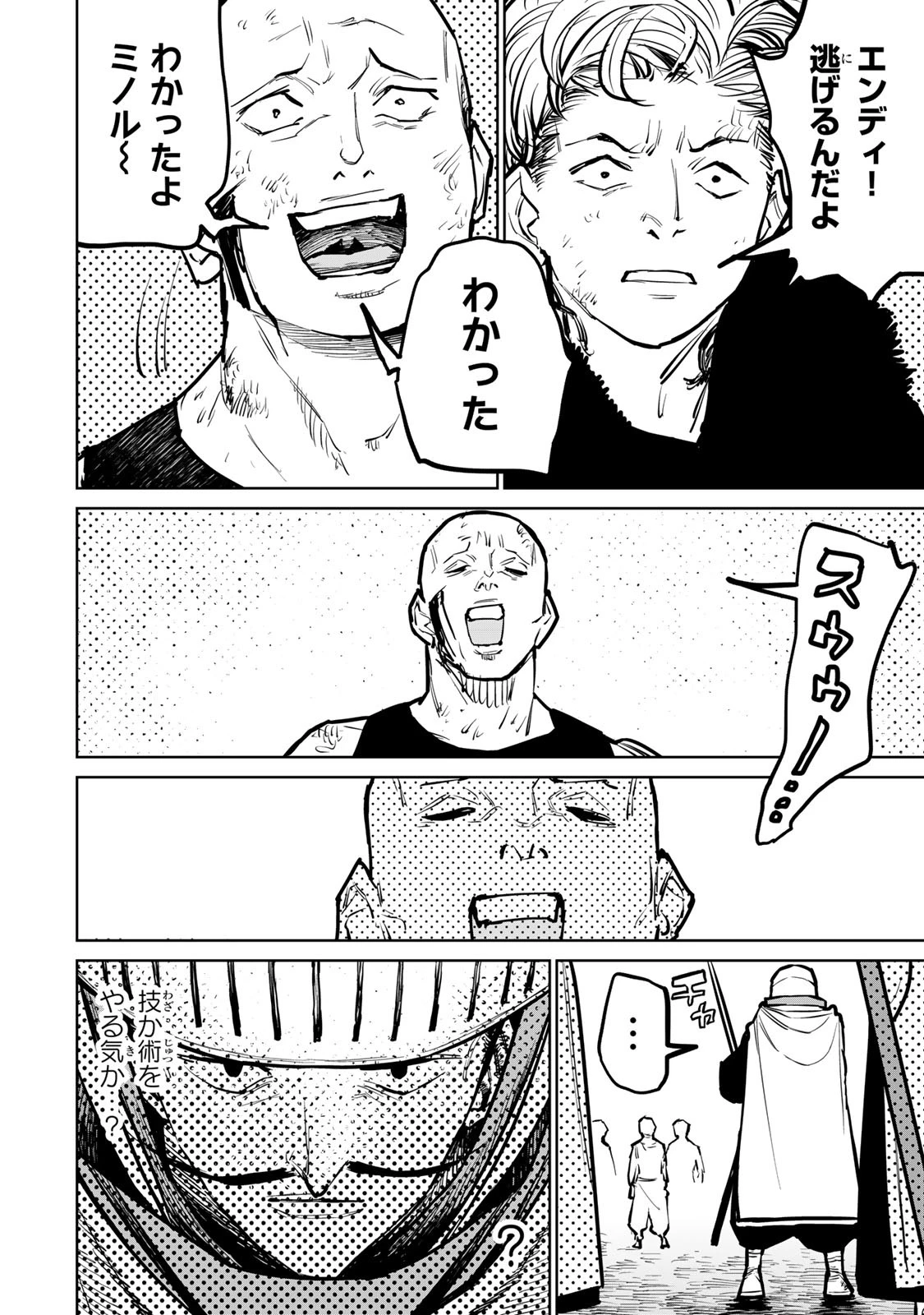 追放されたチート付与魔術師は気ままなセカンドライフを謳歌する。 第34話 - 30