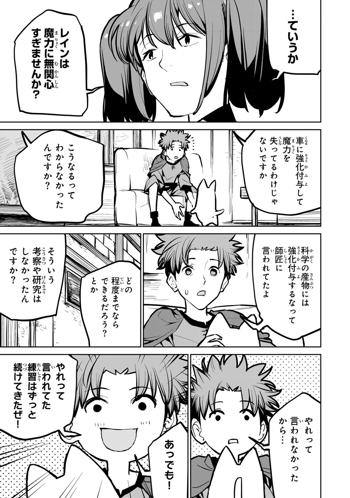 追放されたチート付与魔術師は気ままなセカンドライフを謳歌する。 第34話 - 31