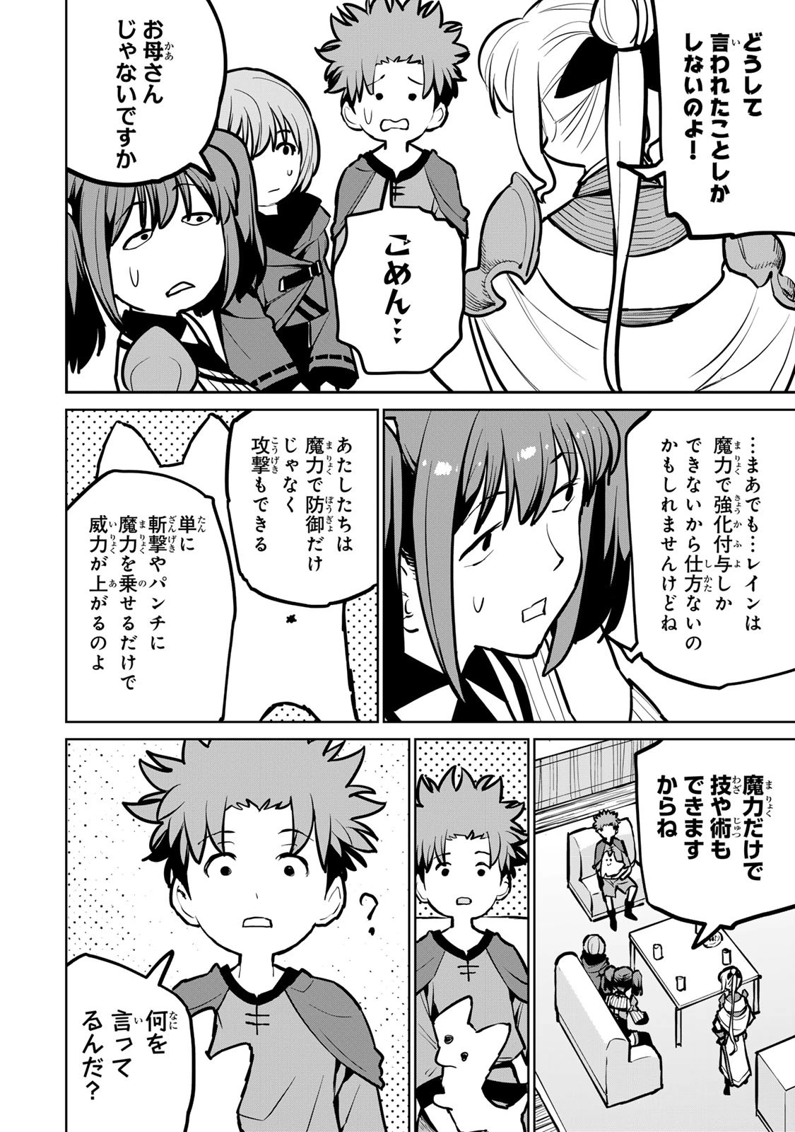 追放されたチート付与魔術師は気ままなセカンドライフを謳歌する。 第34話 - 32