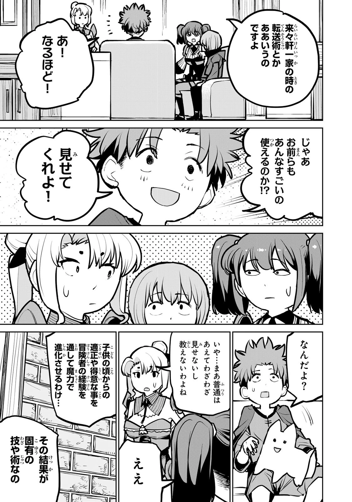 追放されたチート付与魔術師は気ままなセカンドライフを謳歌する。 第34話 - 33