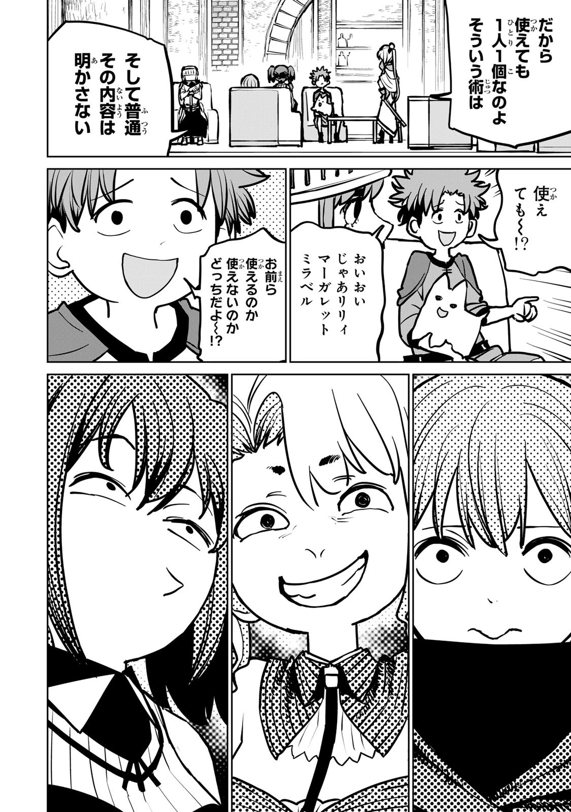 追放されたチート付与魔術師は気ままなセカンドライフを謳歌する。 第34話 - 34
