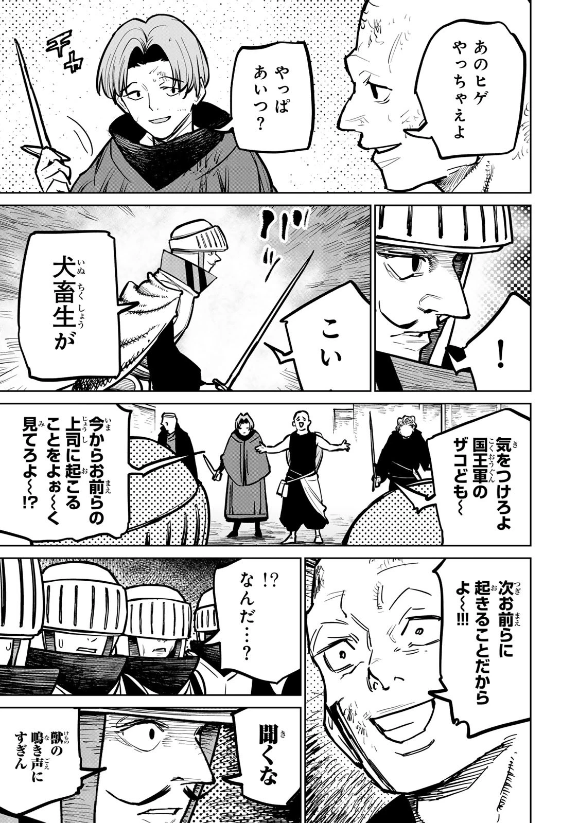 追放されたチート付与魔術師は気ままなセカンドライフを謳歌する。 第34話 - 37