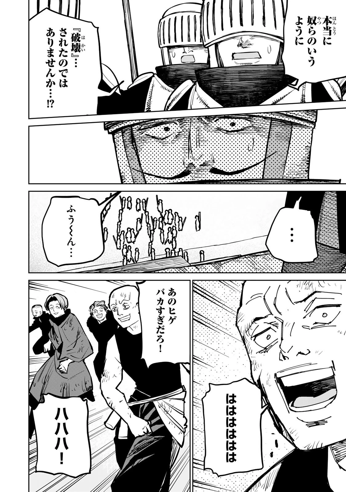 追放されたチート付与魔術師は気ままなセカンドライフを謳歌する。 第34話 - 40