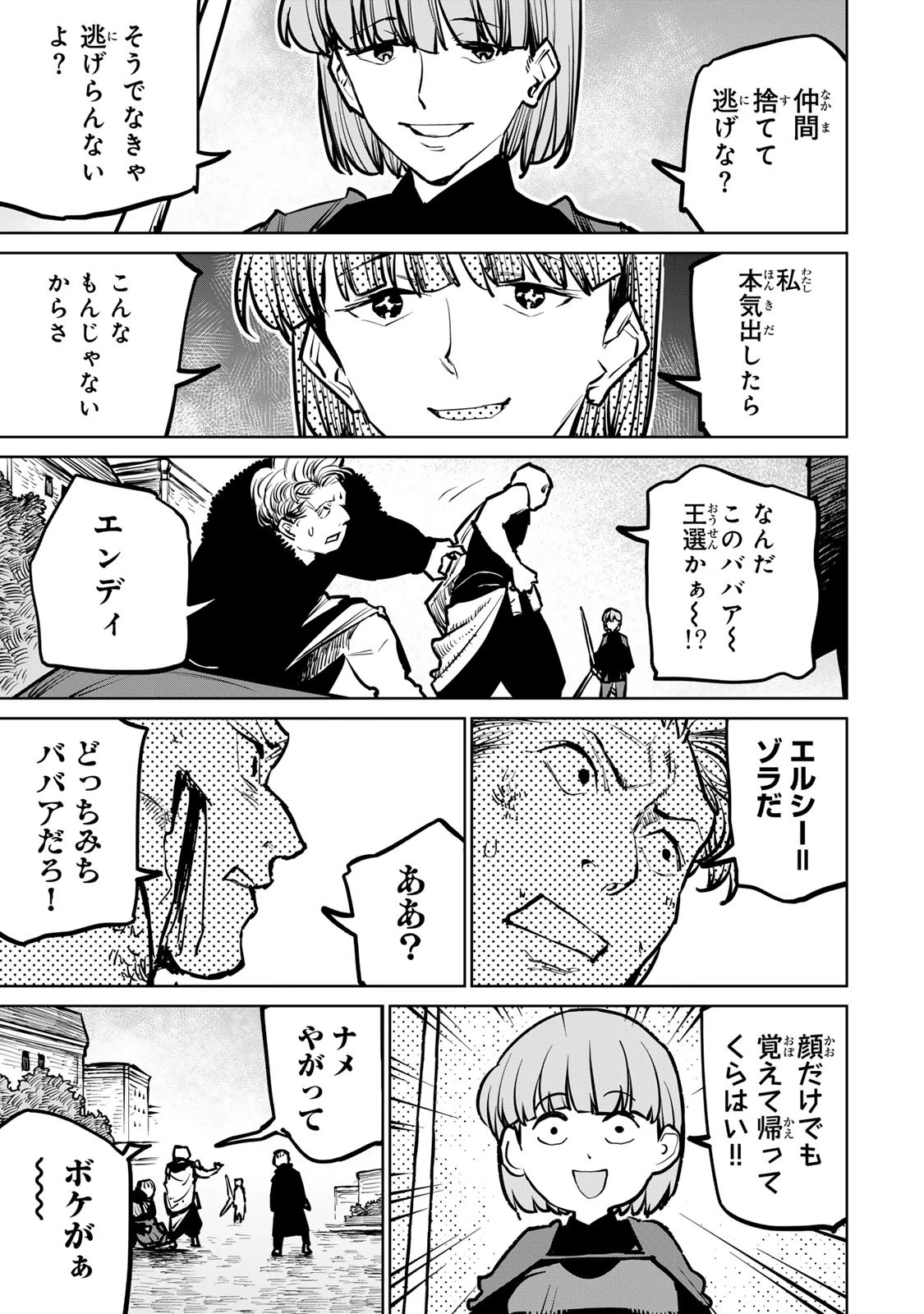 追放されたチート付与魔術師は気ままなセカンドライフを謳歌する。 第34話 - 43