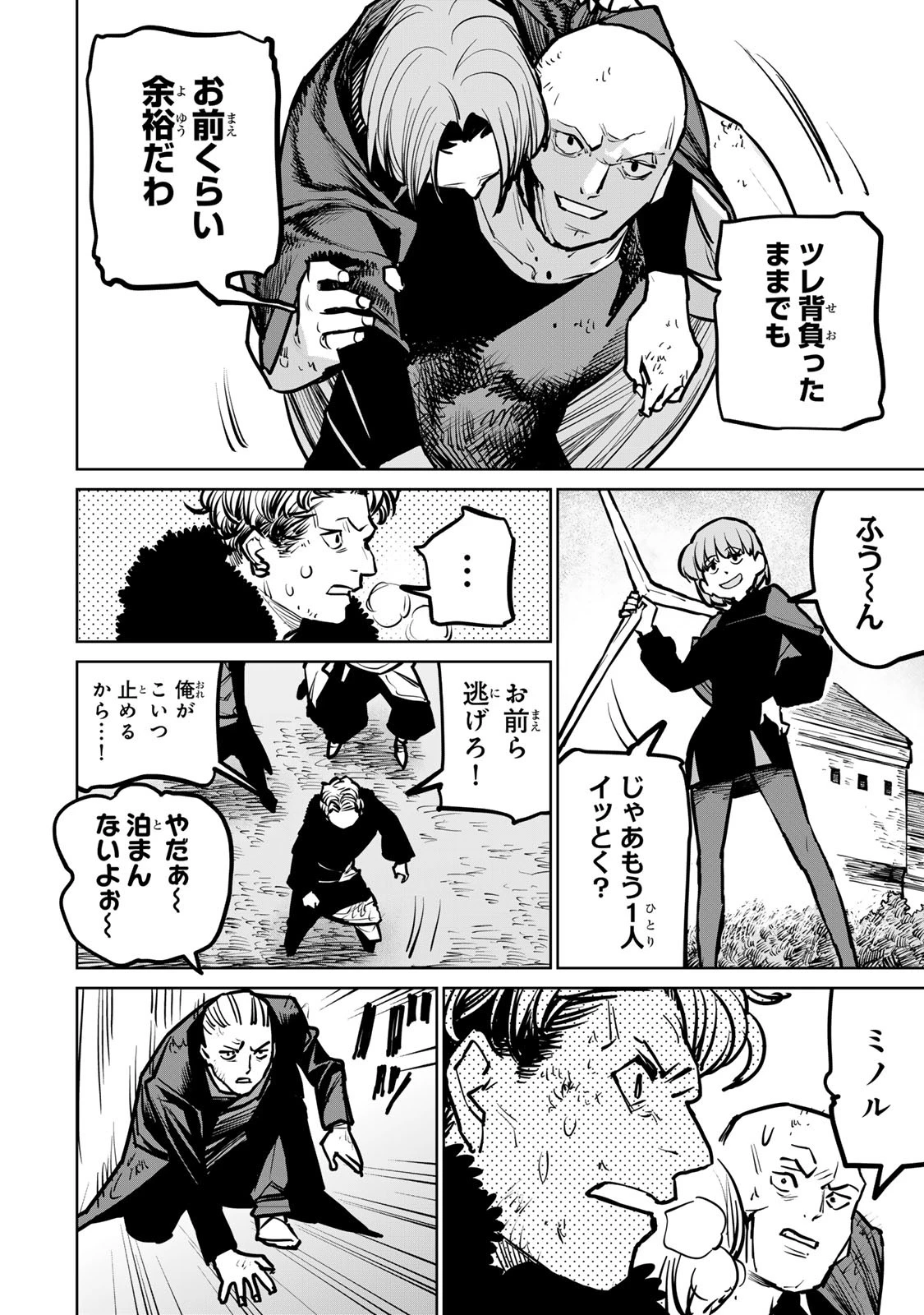 追放されたチート付与魔術師は気ままなセカンドライフを謳歌する。 第34話 - 44