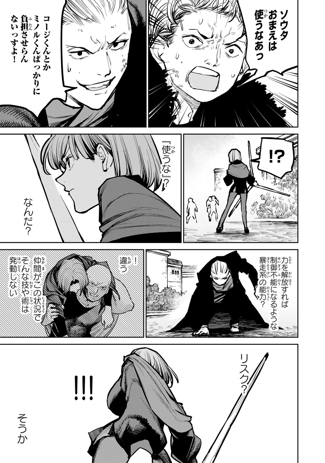 追放されたチート付与魔術師は気ままなセカンドライフを謳歌する。 第34話 - 45