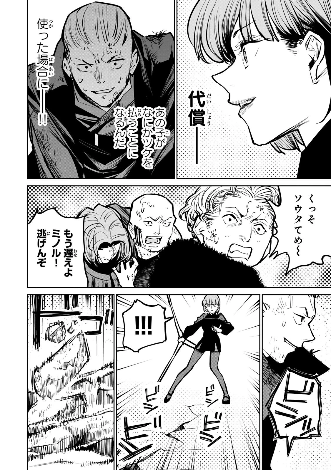 追放されたチート付与魔術師は気ままなセカンドライフを謳歌する。 第34話 - 46