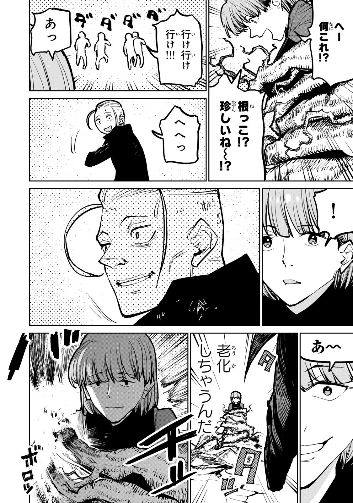 追放されたチート付与魔術師は気ままなセカンドライフを謳歌する。 第34話 - 48