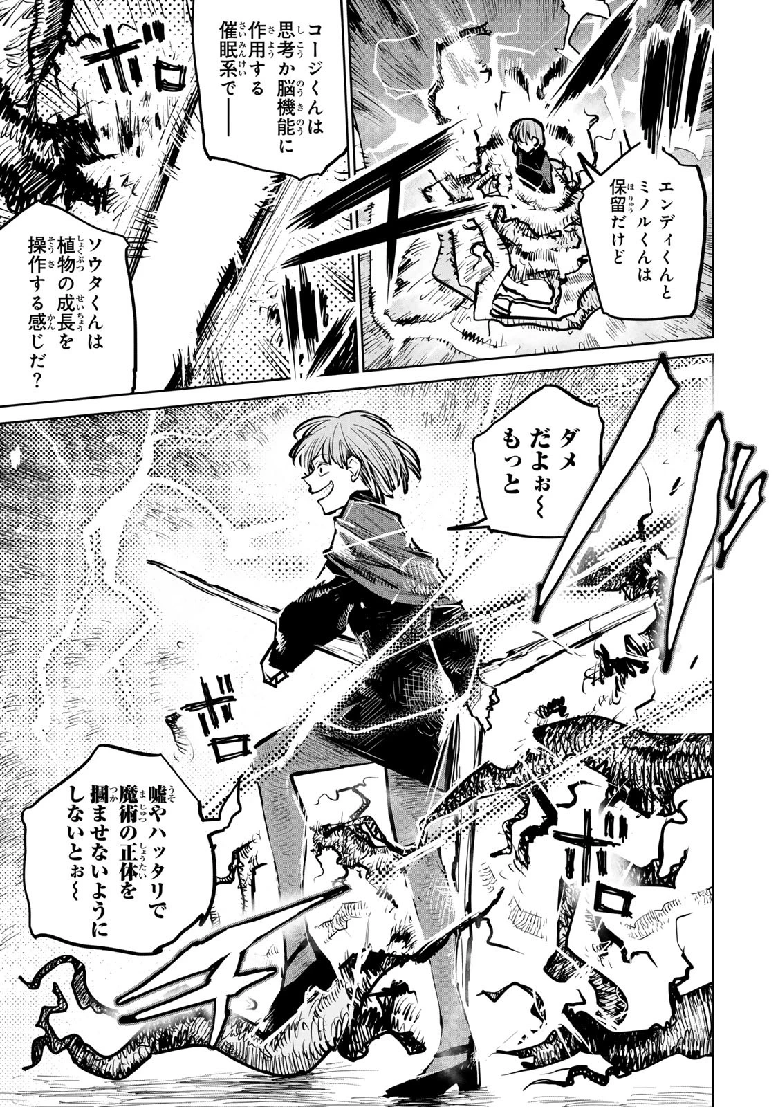 追放されたチート付与魔術師は気ままなセカンドライフを謳歌する。 第34話 - 49