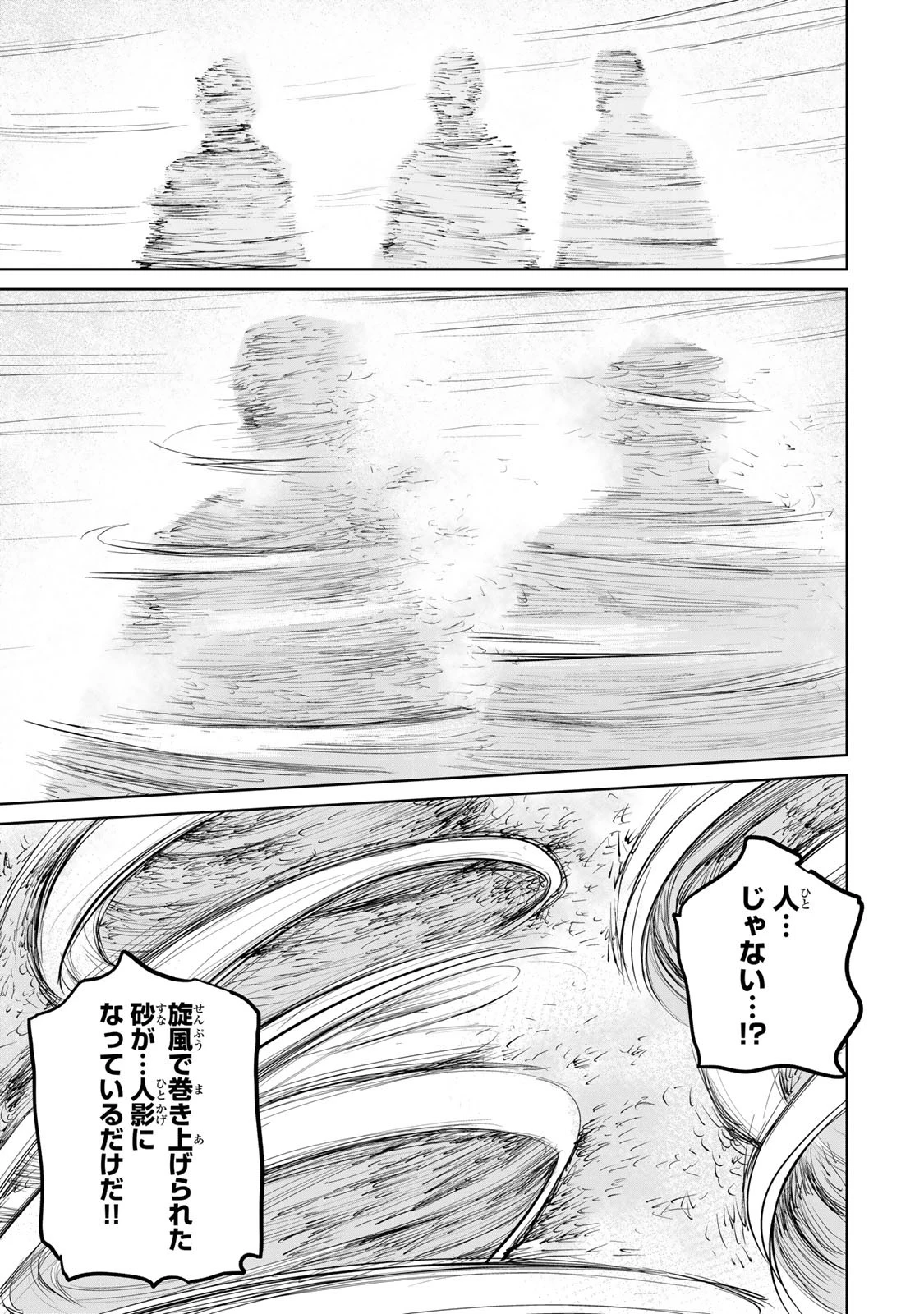 追放されたチート付与魔術師は気ままなセカンドライフを謳歌する。 第34話 - 51