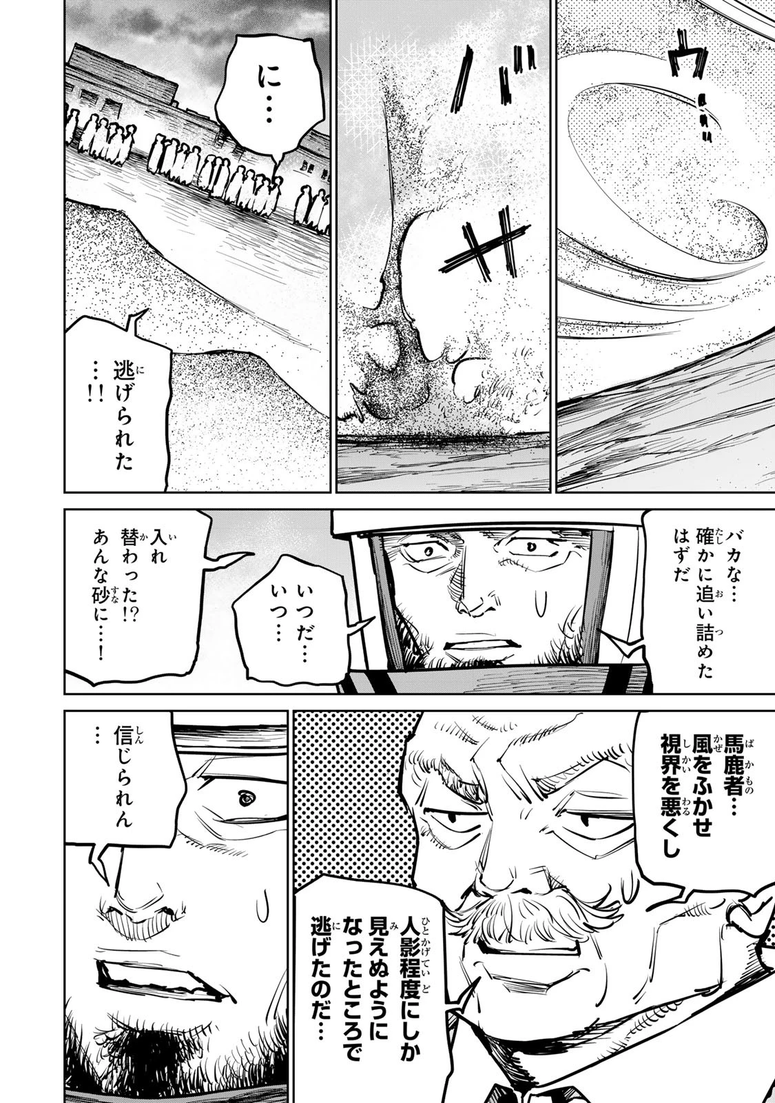 追放されたチート付与魔術師は気ままなセカンドライフを謳歌する。 第34話 - 52